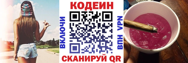 площадка состав  Нижний Ломов  Codein Purple Drank  закладки 